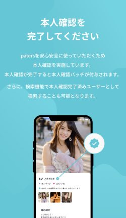 ペイターズ本人確認済みバッジ