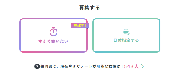 ペイターズ募集機能