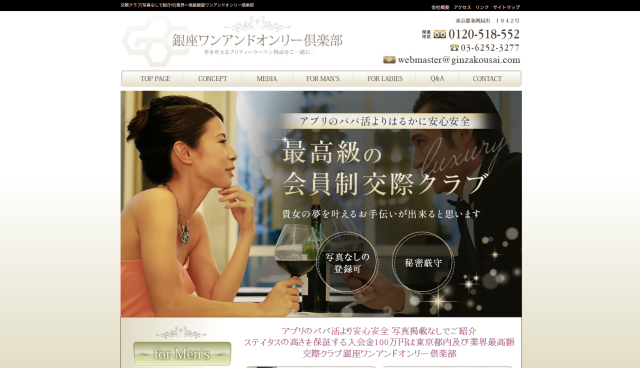 銀座ワンアンドオンリー