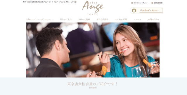 交際クラブアンジュ