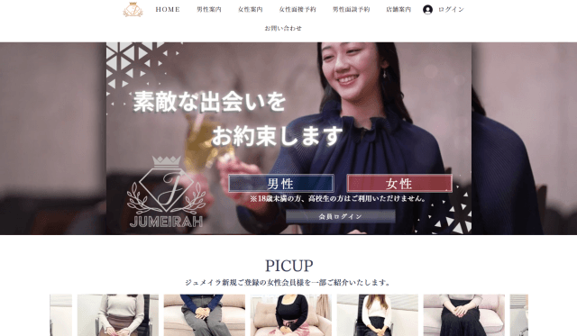 ジュメイラ