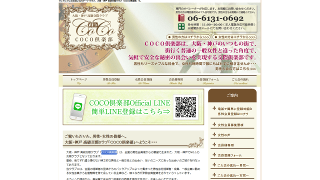 交際倶楽部COCO倶楽部