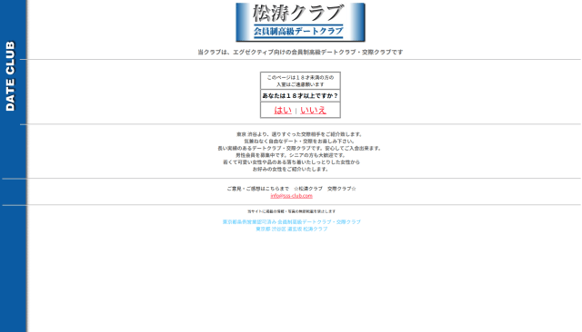 松濤クラブ