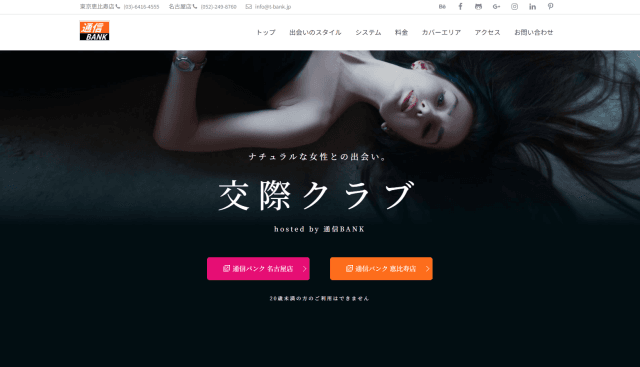 通信バンク恵比寿・名古屋
