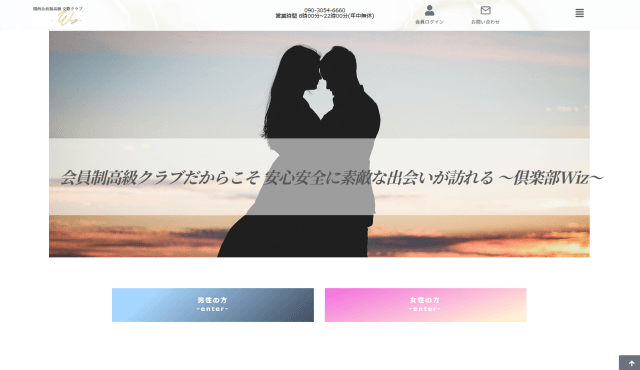 倶楽部Wiz