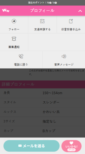 ワクワクメールフォロー