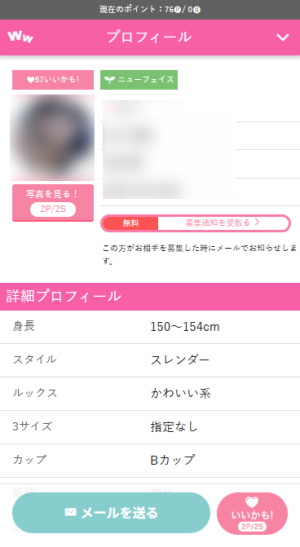 ワクワクメールプロフィール
